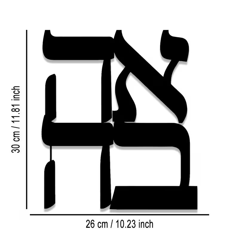 Ahava (אהבה) Hebrew Metal Wall Art