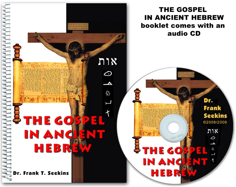 The Gospel in Ancient Hebrew - PR-EORDER