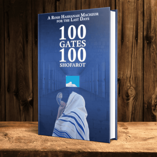 100 Gates – 100 Shofarot: Machzor for Rosh HaShanah