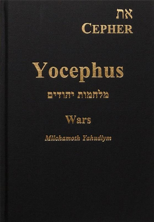 את CEPHER  Yocephus Wars - Touching His Hem