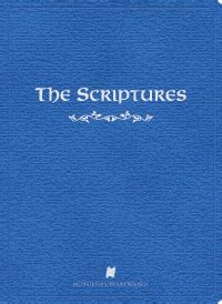 The Scriptures Soft Cover 2009 Edition - Touching His Hem
